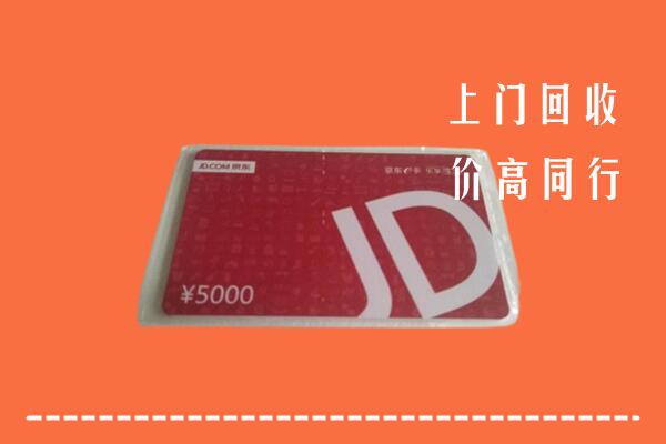 河源市回收京东卡